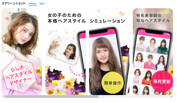 世界まる見え で紹介された髪型アプリ らしさ ヘアスタイルデザイナー が話題 エンタメ ニッポン